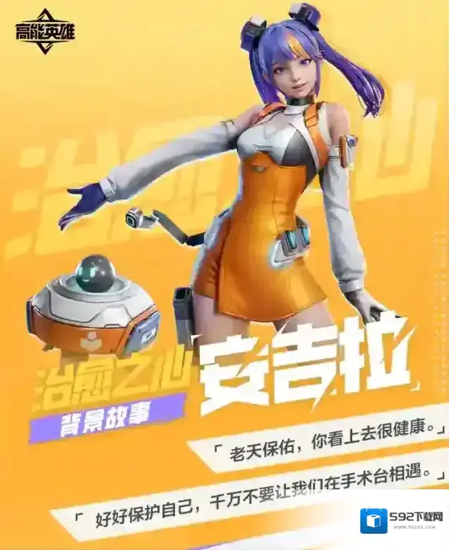 高能英雄安吉拉