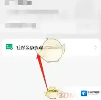 江苏智慧人社社保余额查询