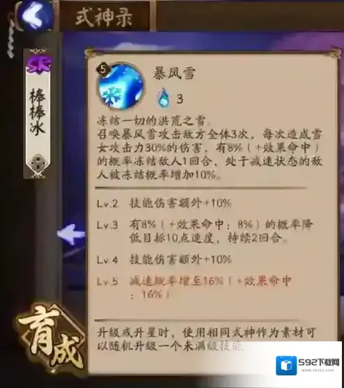 阴阳师新版本雪女技能介绍，式神解析