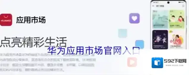 华为应用市场官网入口