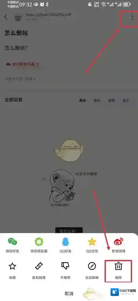 虎扑发帖