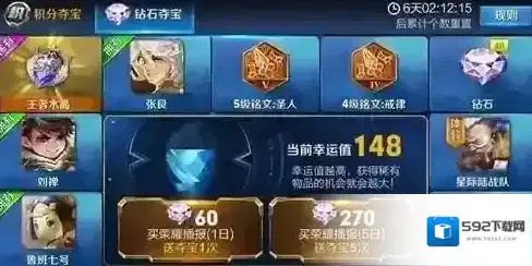 王者荣耀红蓝对决