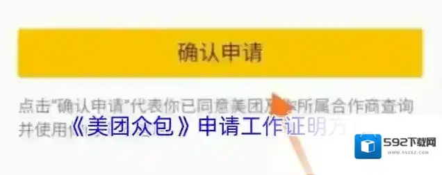 美团众包工作证明