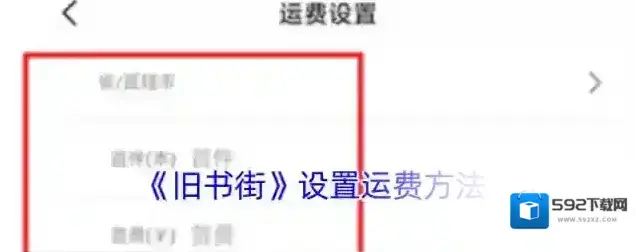 旧书街设置