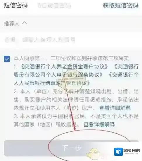银行家园养老金