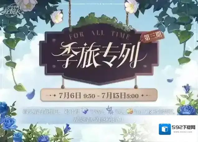 时空中的绘旅人【季旅专列第3期】