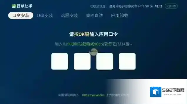野草助手远程安装
