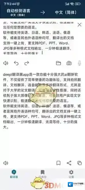 deepl翻译文档