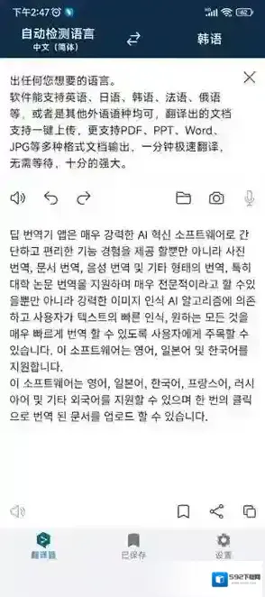 deepl翻译语音播放