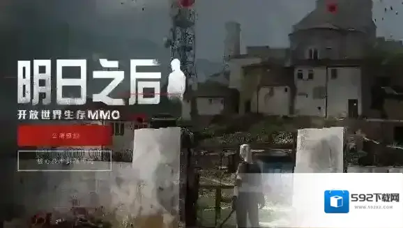 明日之后官网地址分享 明日之后官网地址是什么