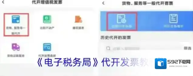 电子税务局开增值税发票