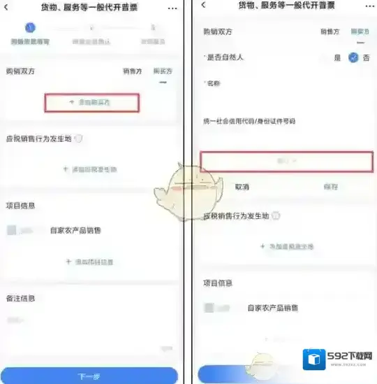 电子税务局发票