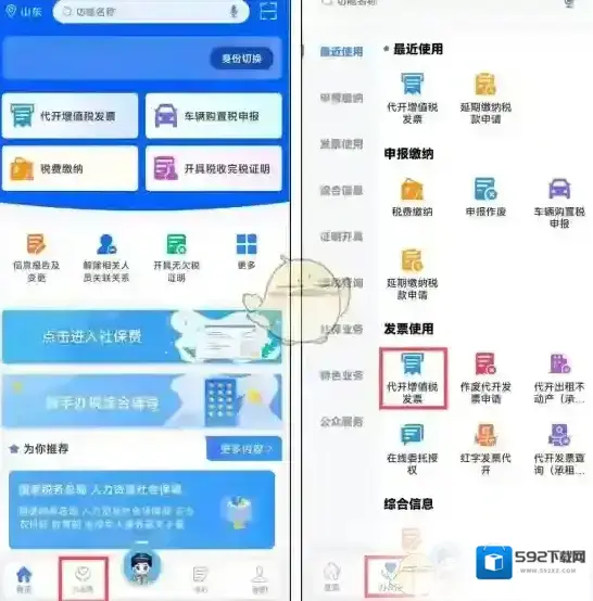 电子税务局代开发票