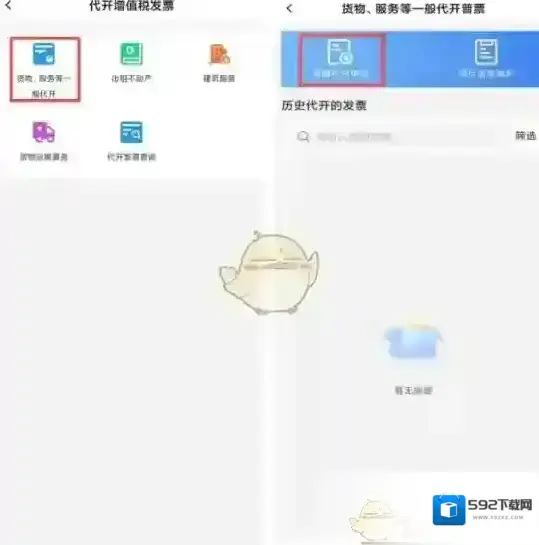 电子税务局点击