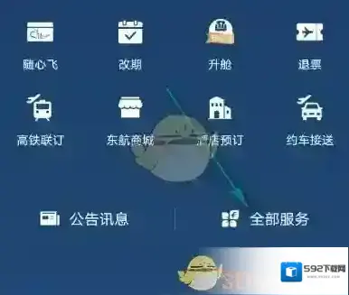 东方航空向下