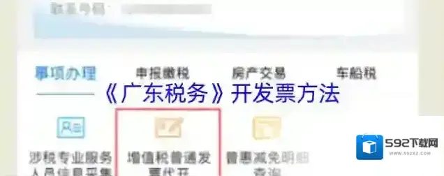 广东税务开票