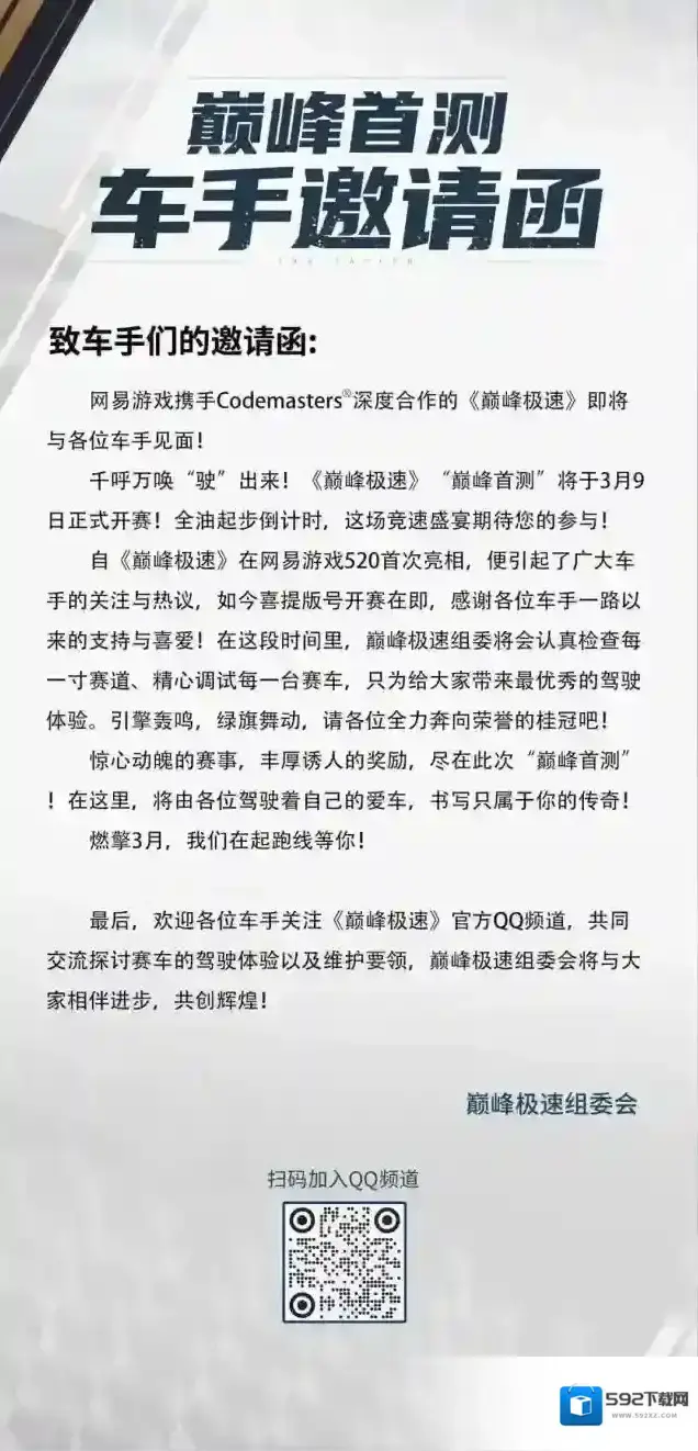 巅峰极速测试