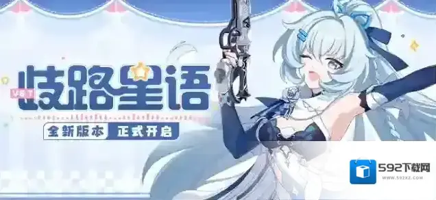 崩坏3【公告】「歧路星语」6.7版本更新公告