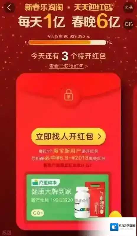 淘宝HD红包红包
