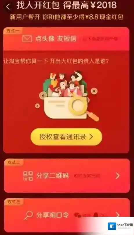 淘宝HD红包玩法