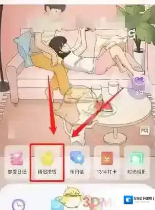 恋爱记情侣