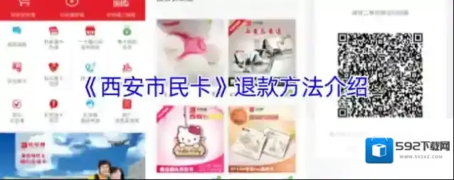 《西安市民卡》退款方法介绍