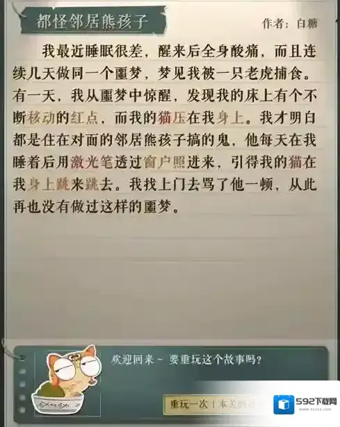 海龟蘑菇汤李雷和韩梅梅之都怪邻居熊孩子答案攻略