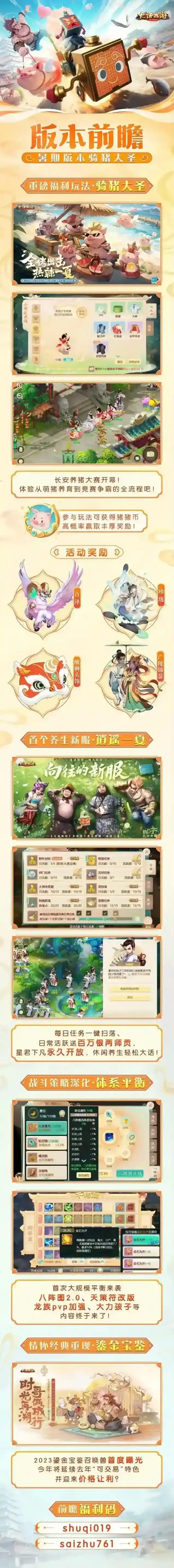 大话西游这个暑期就要躺着玩！全新暑期大版本《骑猪大圣》内容前瞻