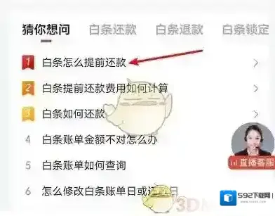 京东结清