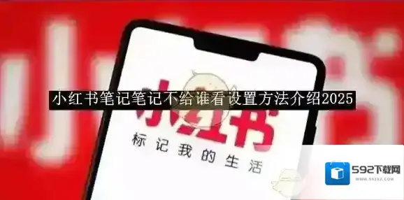 小红书不给