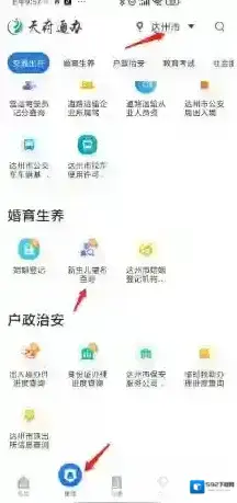 天府通办天府通