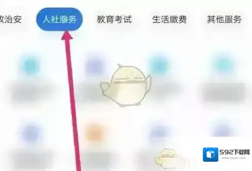 天府通办点击