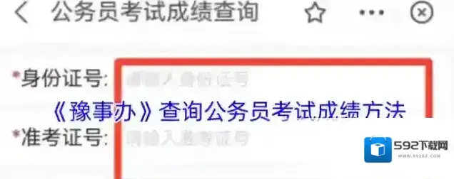 豫事办信息