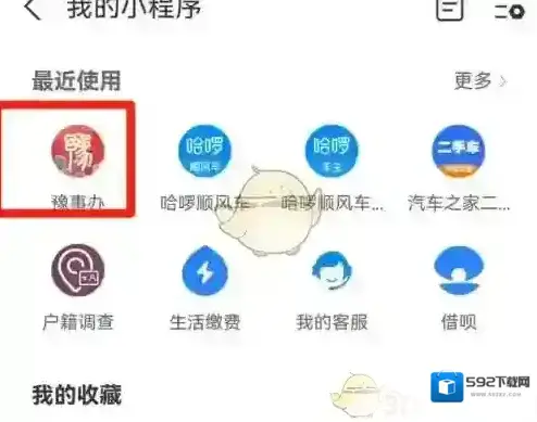 豫事办小程序