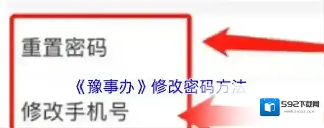 豫事办点击