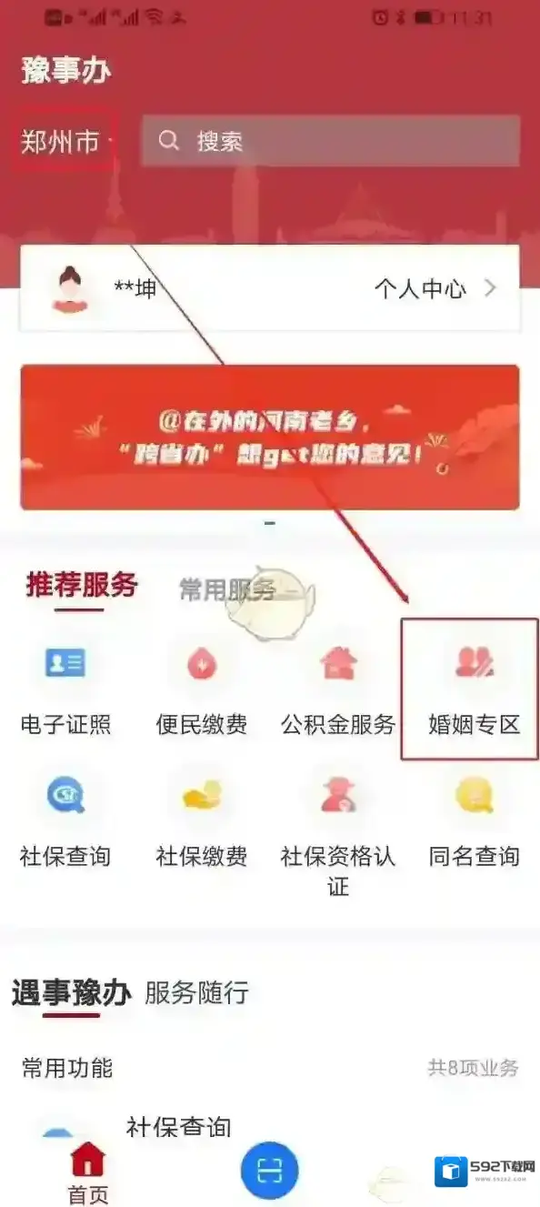 豫事办预约