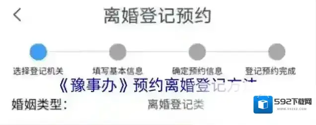 豫事办离婚登记
