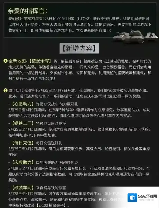 坦克连系列活动