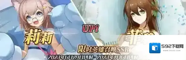 邂逅在迷宫（公测服）限时英雄召唤SSR【莉莉】、【菲碧】up！