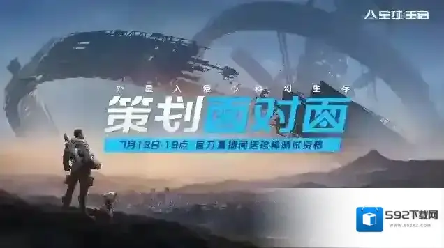 星球重启游戏