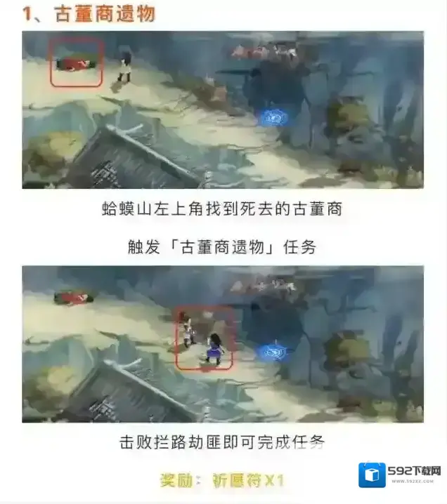 新仙剑奇侠传之挥剑问情第四章1个支线任务攻略