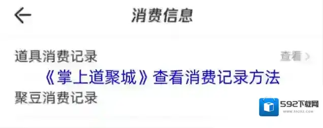 掌上道聚城点击