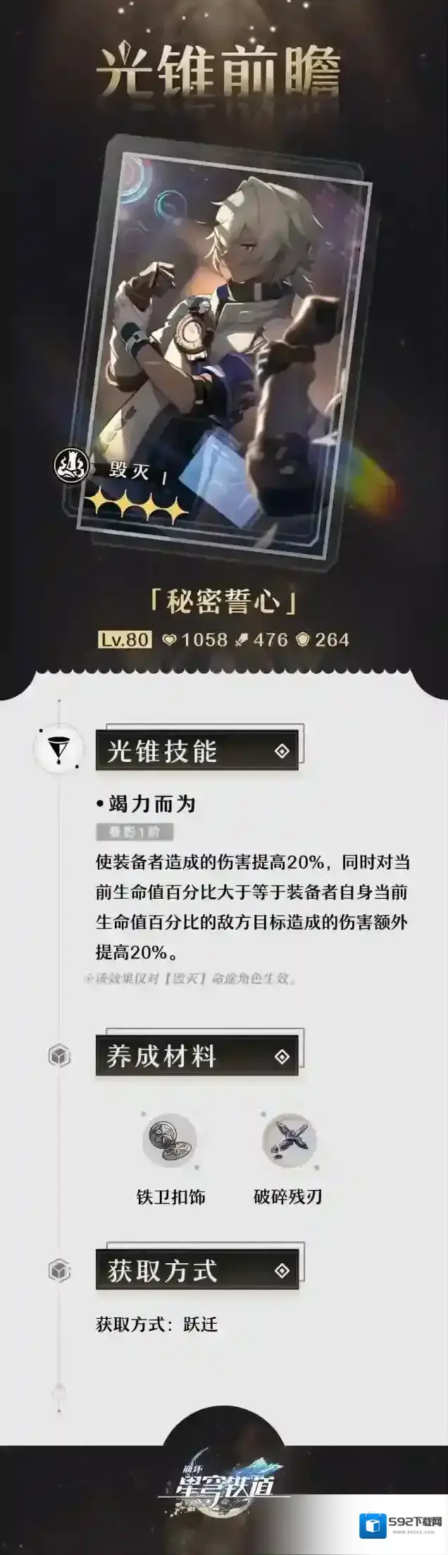 崩坏星穹铁道前瞻
