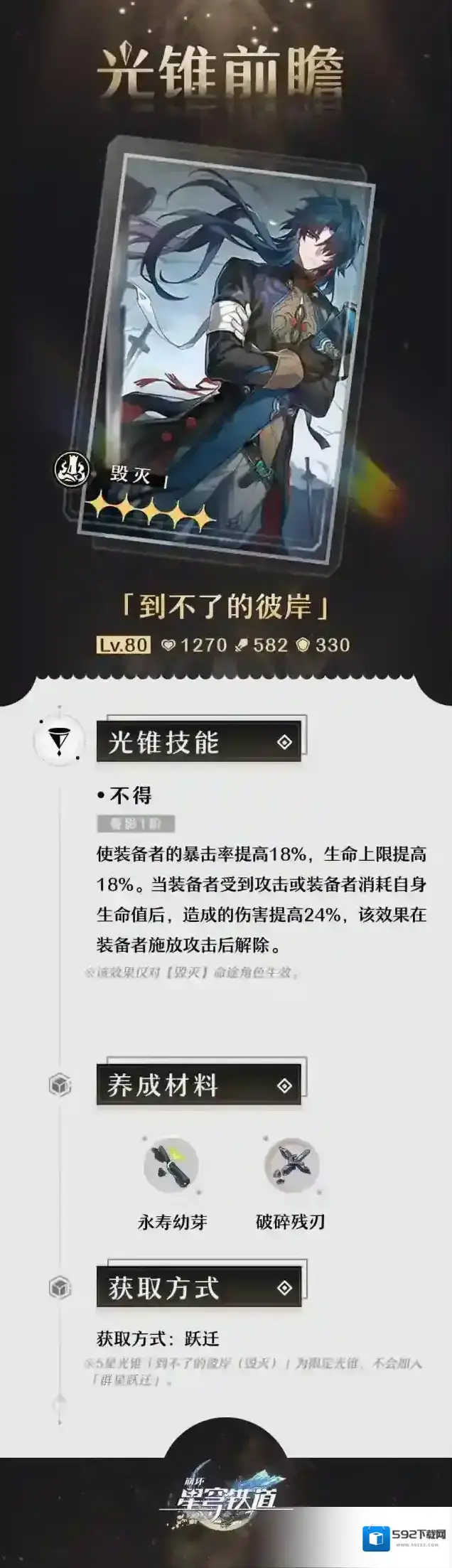 崩坏星穹铁道星穹