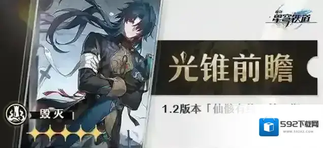 崩坏星穹铁道仙骸