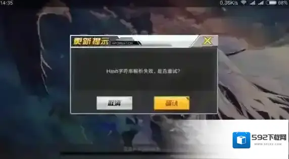 碧蓝航线出现Hash字符串解析失败怎么办