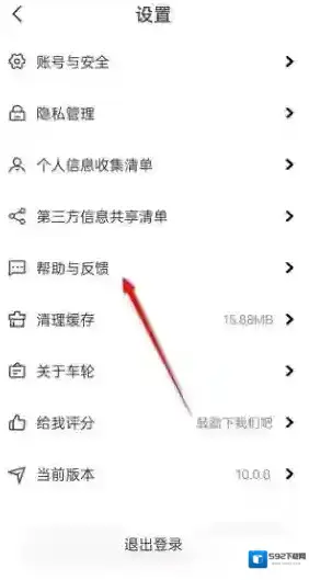 车轮查违章帮助与反馈
