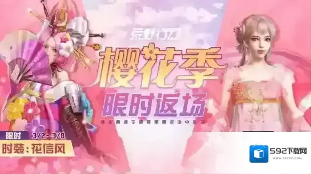 荒野行动更新公告至尊军需携樱花季返场，狙击竞赛玩法即将开启！