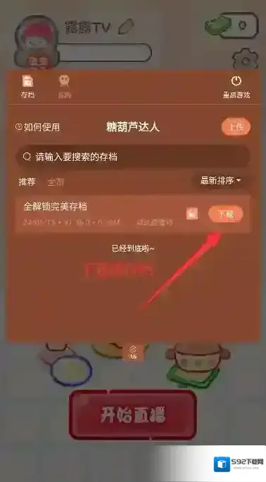 糖葫芦达人下载