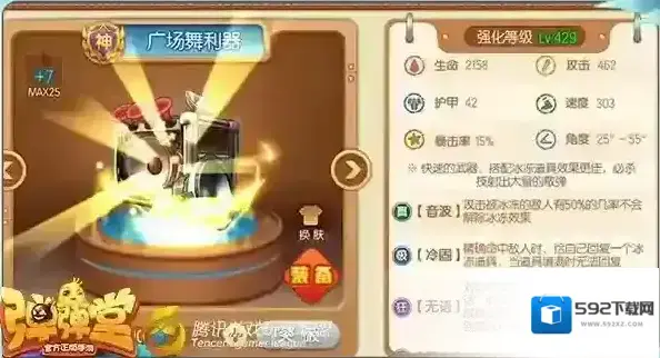 弹弹堂属性